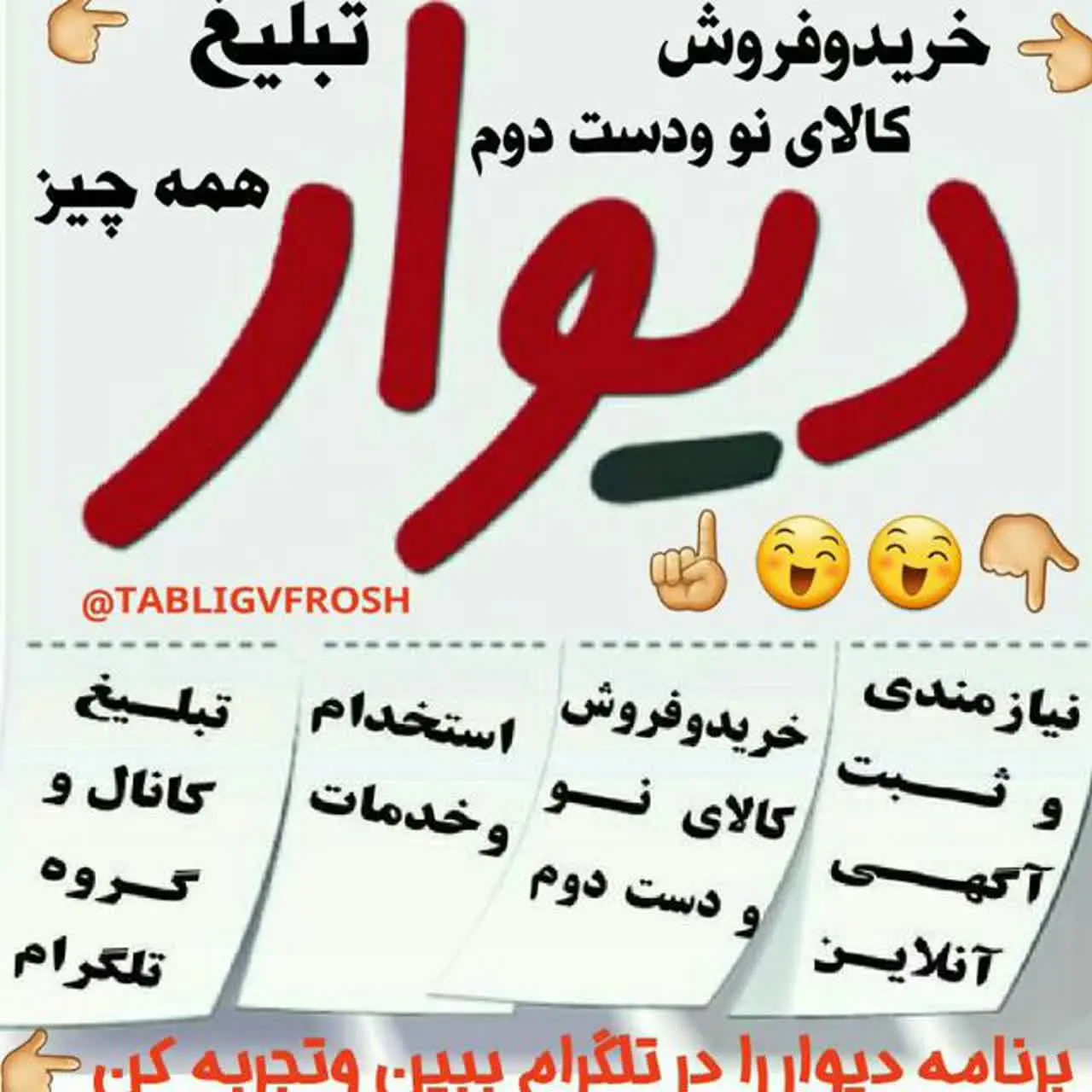 دیوارچه ایتا بخر وبفروش تبلیغات کن